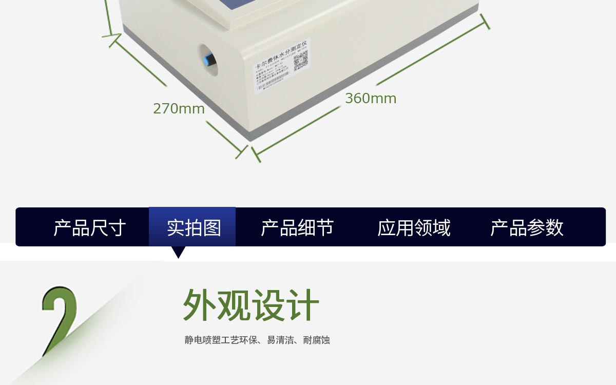 WKT-A3 卡尔费休库伦法水分测定仪