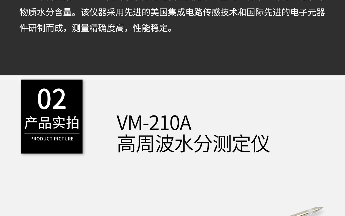 VM-210A 便携式高周波水分测定仪
