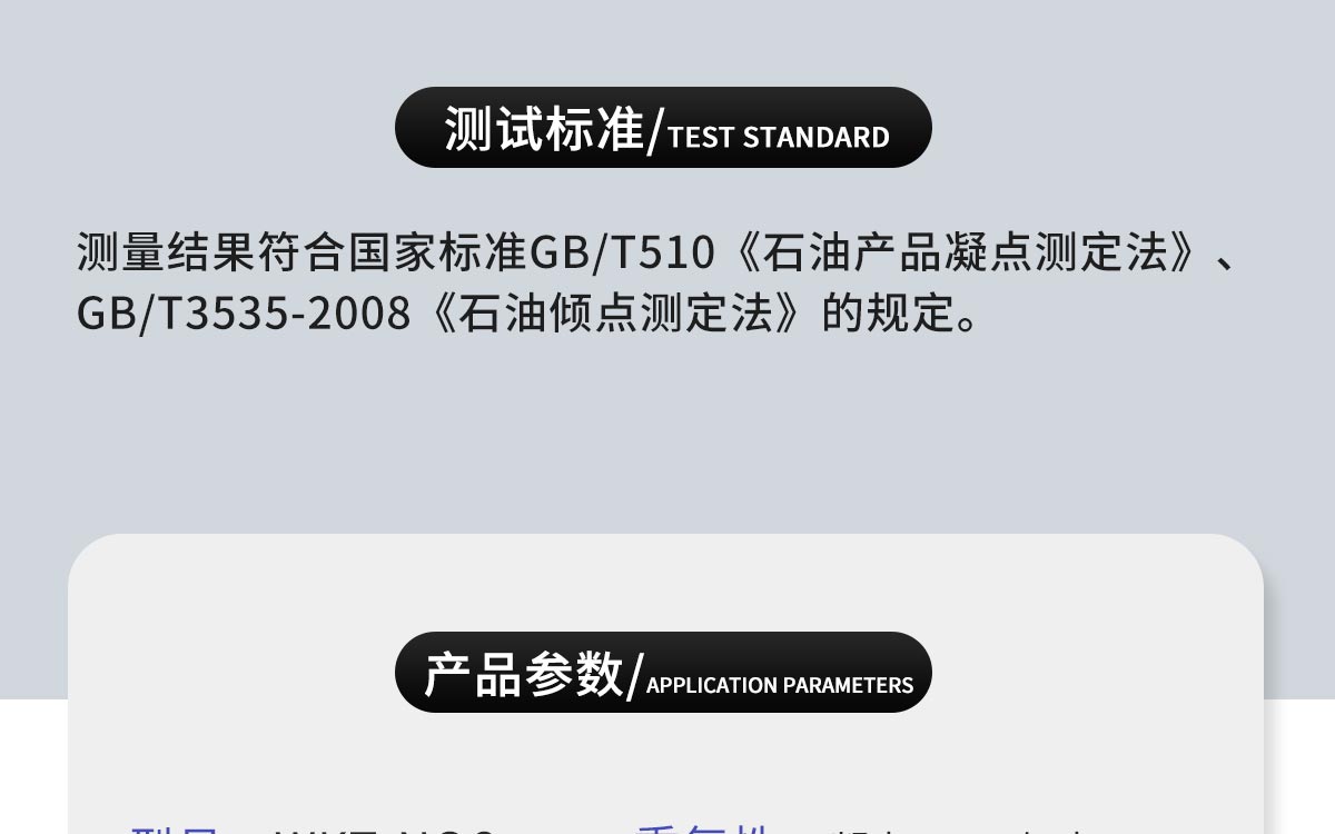 WKT-NQ6 凝点倾点全自动测定仪