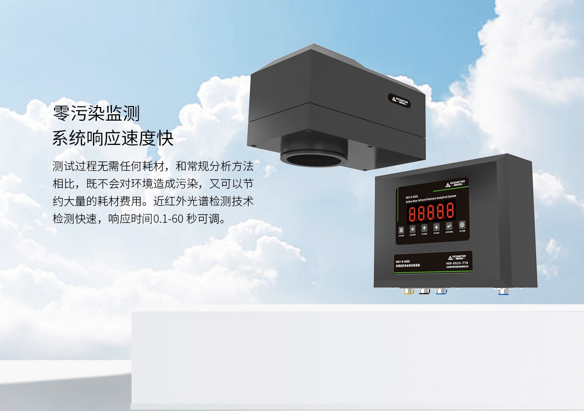 WKT-R-150ZS近红外在线水分测定仪