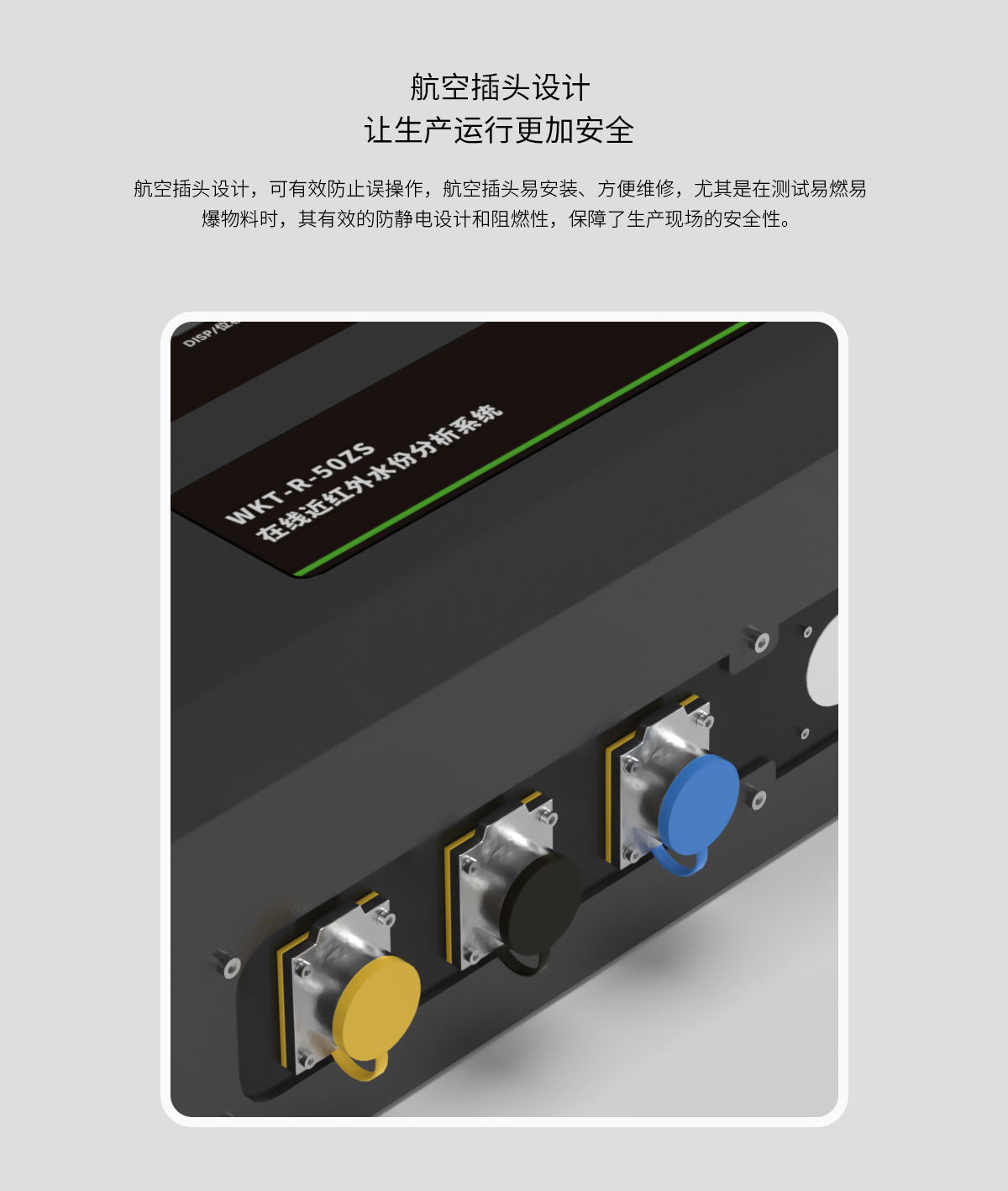 WKT-R-150ZS近红外在线水分测定仪