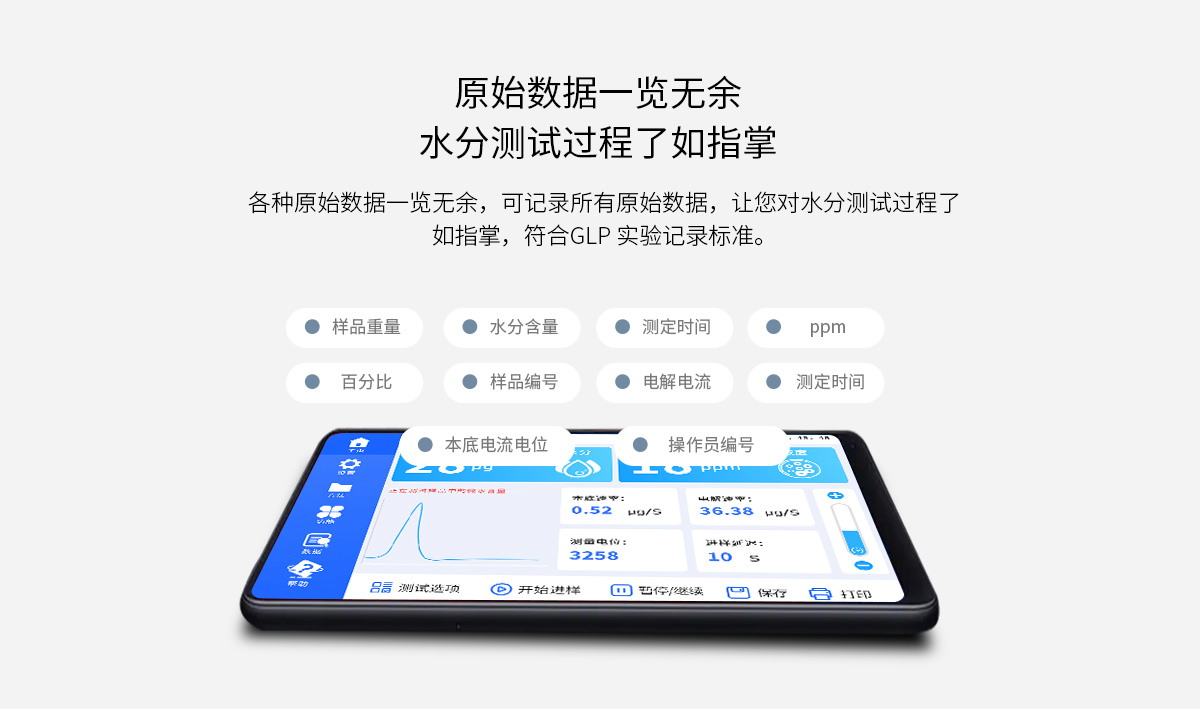WKT-A8型卡尔费休微量水分测定仪（库伦法）