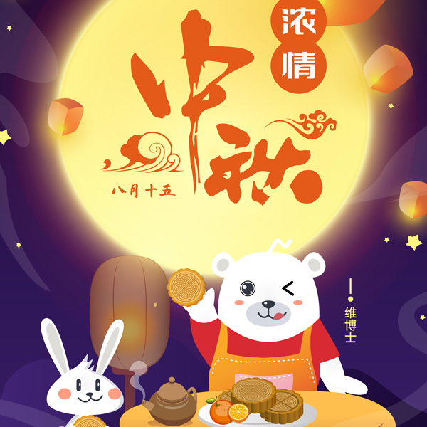 关于维科美拓2022年中秋节放假的通知