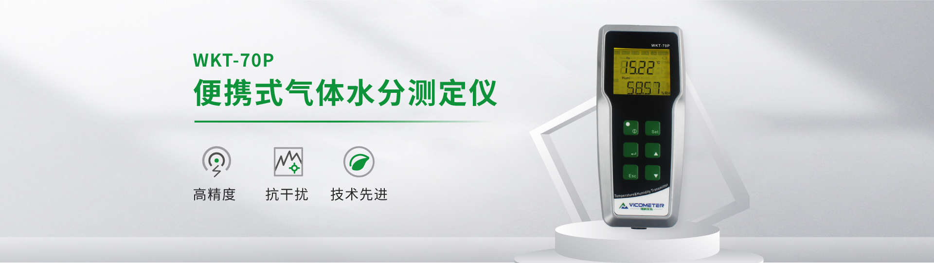 WKT-70P 便携式露点温湿度微量水分测定仪